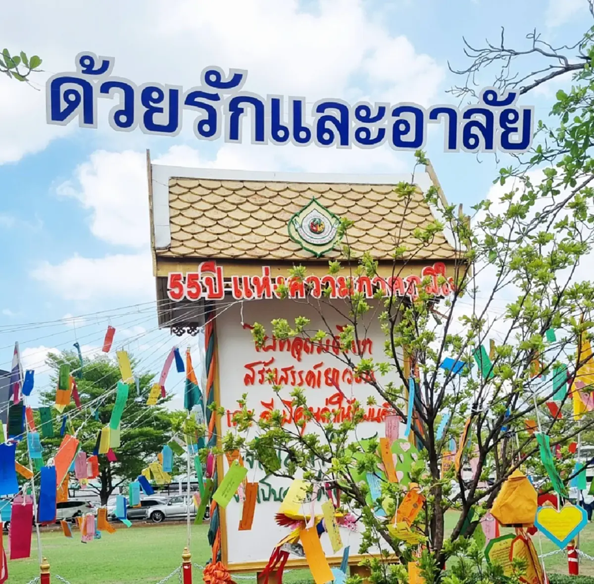 ถึงกับใจหาย โรงเรียนดัง เลิกกิจการถาวร ปิดฉากตำนาน 55 ปี