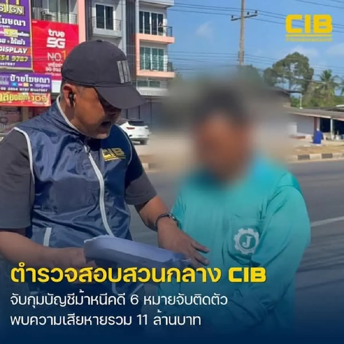 รวบบัญชีม้า ตรวจพบมีหมายจับติดตัวกว่า 6 หมาย เสียหายร่วม 11 ล้าน