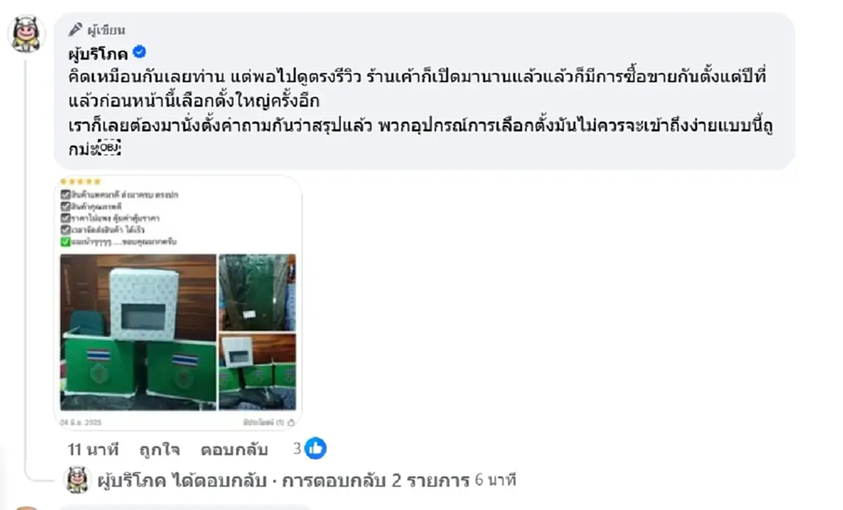 เอาแล้ว เพจดังแฉ หีบเลือกตั้งสั่งซื้อได้ ชาวเน็ตแห่วิจารณ์สนั่น