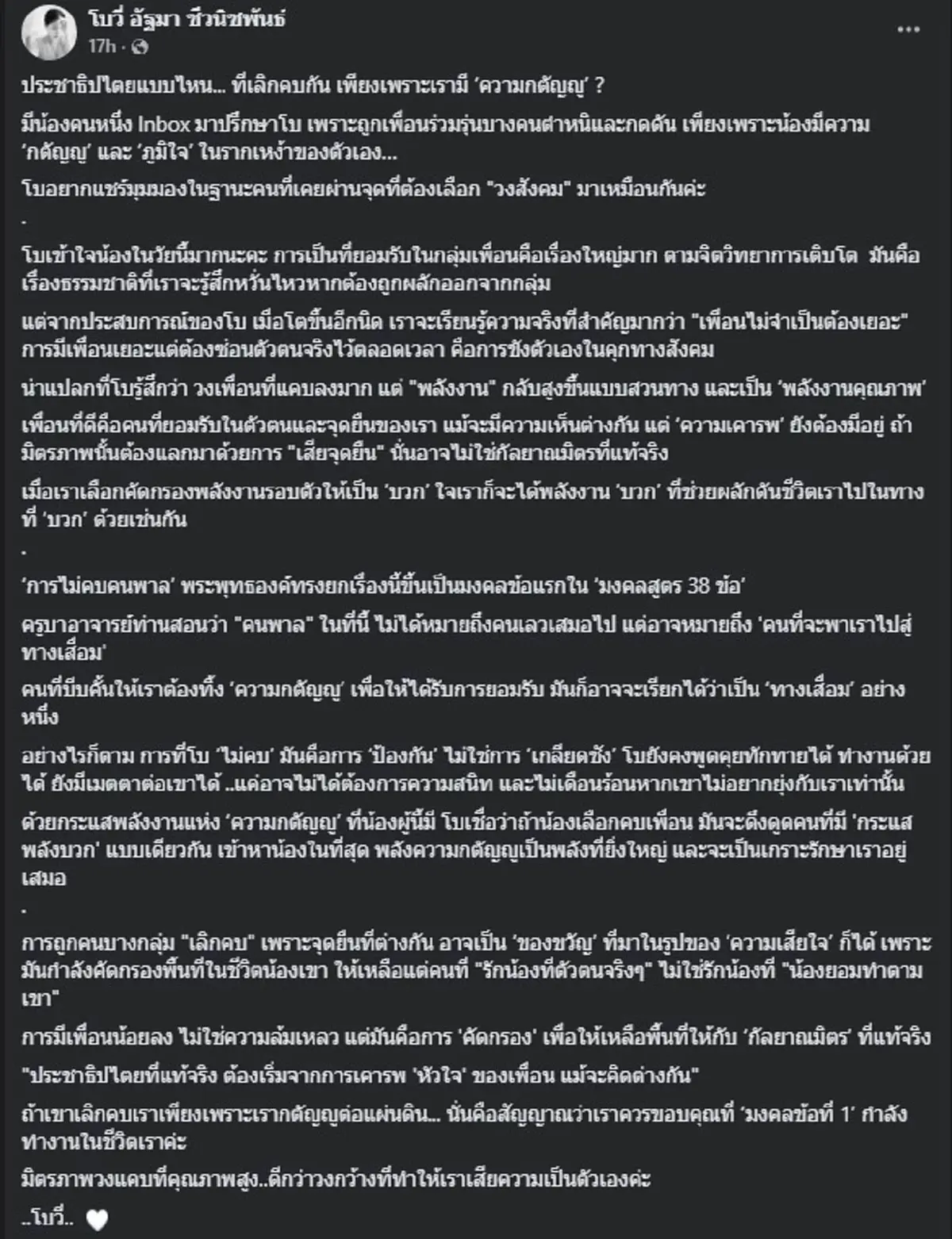 โบวี่ ขอโพสต์ตรง ๆ ประชาธิปไตย แบบไหน เลิกคบเพราะมีความ กตัญญู
