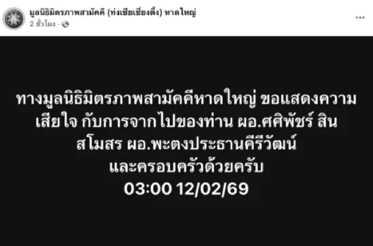 เปิดประวัติ หนุ่ม 18 บุกรร.พะตงประธานคีรีวัฒน์ ยิ่งตกใจ