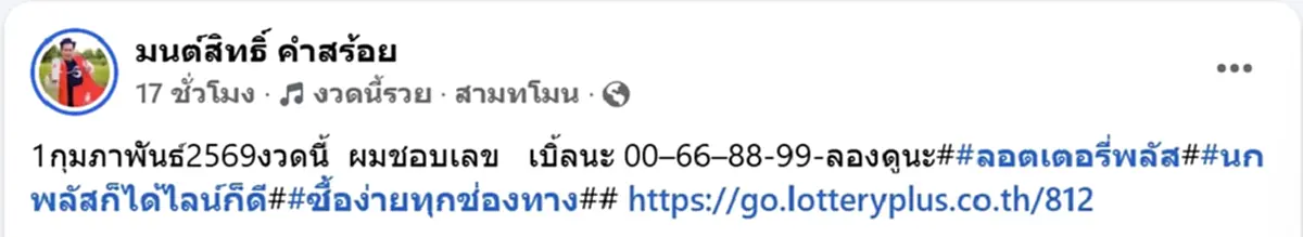 ลูกทุ่งดัง มนต์สิทธิ์ คำสร้อย โชว์จุดธูปมงคล ได้เลขสวย