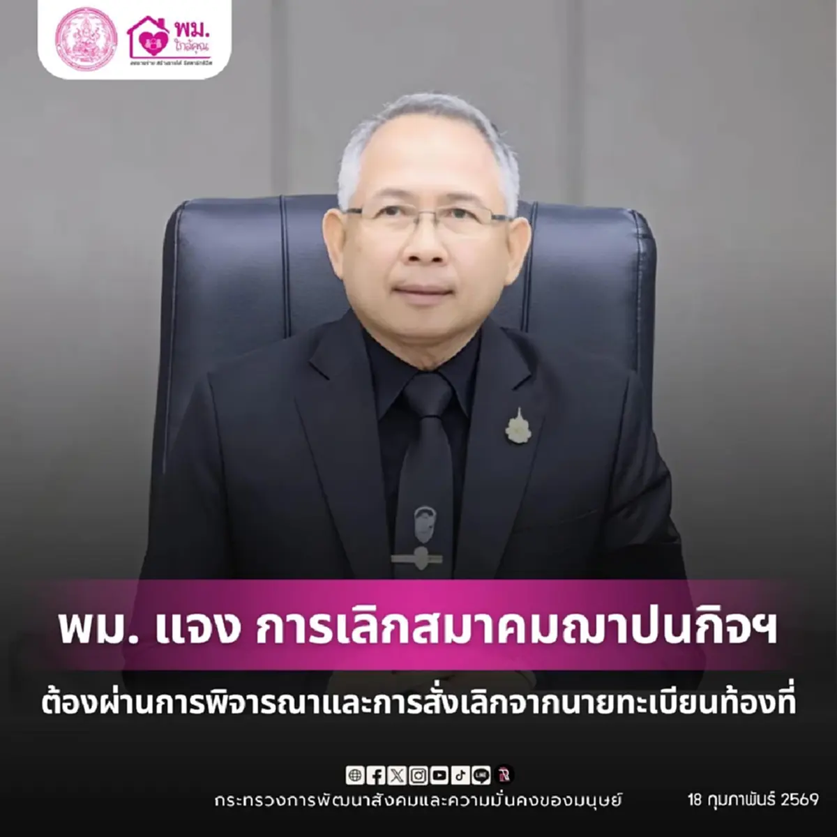 รู้แล้ว เงินฌาปนกิจ จ่ายมาทั้งชีวิต จะได้คืนมั้ย หลังเกิดดราม่า