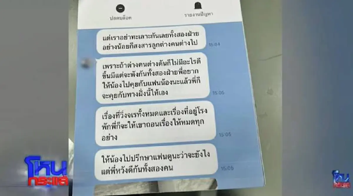 บทสรุป ผอ.โรงเรียน ภรรยาเก่า - ดาบตำรวจ ฟ้องกันวุ่น สุดท้ายจบยังไง