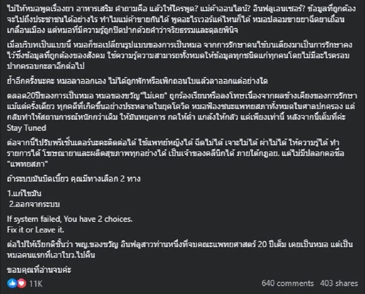 หมอของขวัญ ตัดสินใจซัดเดือดถึง เพจดัง งานนี้บอกเลย งานใหญ่ 