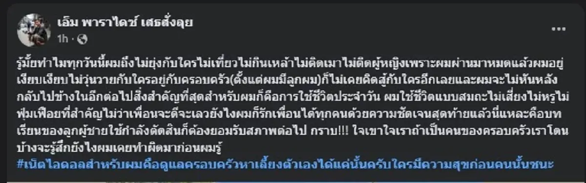 "เอ็ม พาราไดซ์" ตรง ๆ เรื่อง "เสือ ดุสิต" ชาวเน็ตลั่น นี่แหละ คนจริง