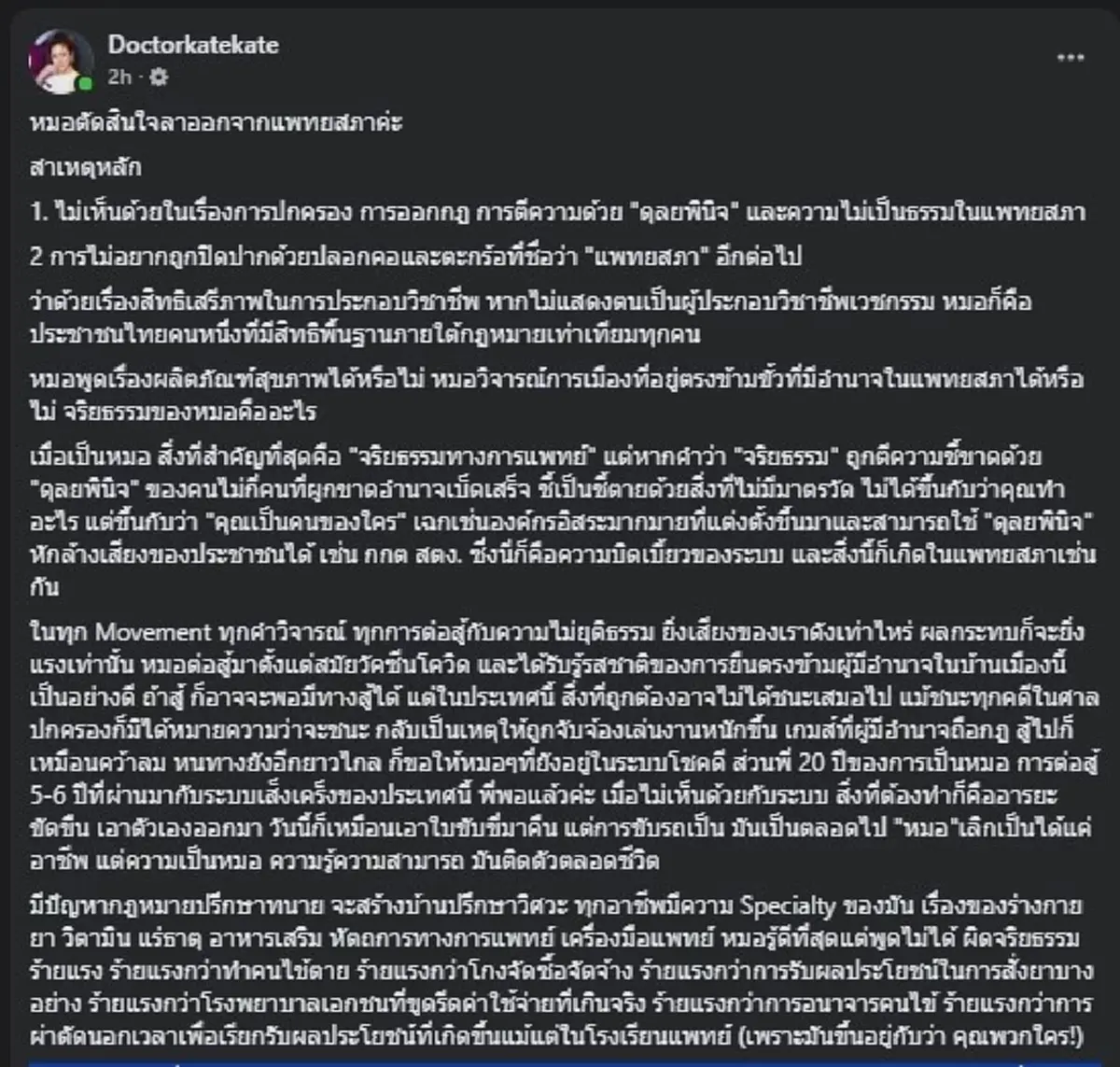 "หมอของขวัญ" ตัดสินใจซัดเดือดถึง "เพจดัง" งานนี้บอกเลย งานใหญ่