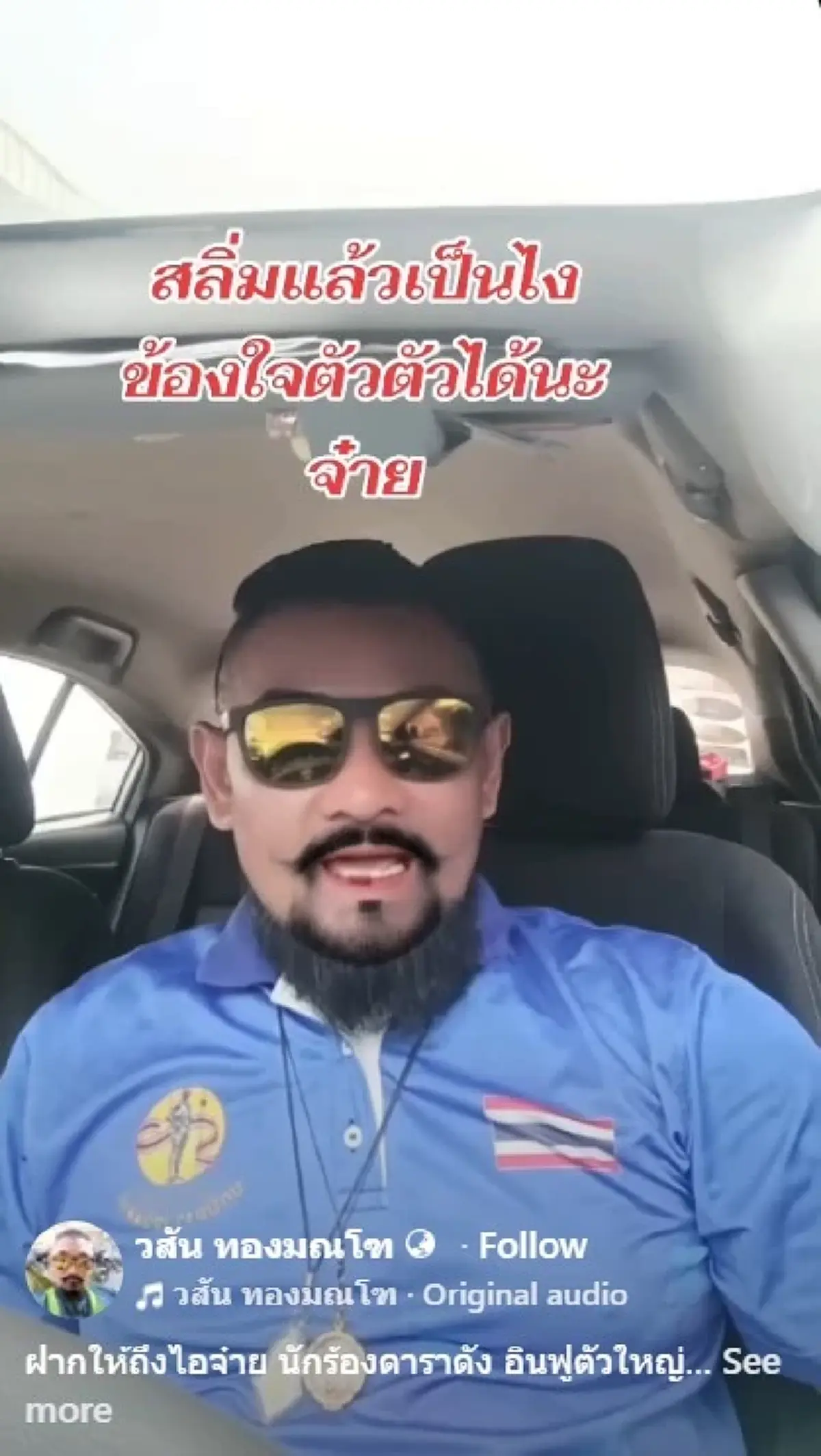 เดือดจัด ตัวแทนสลิ่ม ประกาศกร้าว ท้า จ๋าย ไททศมิตร แบบ ตรง ๆ แล้ว 