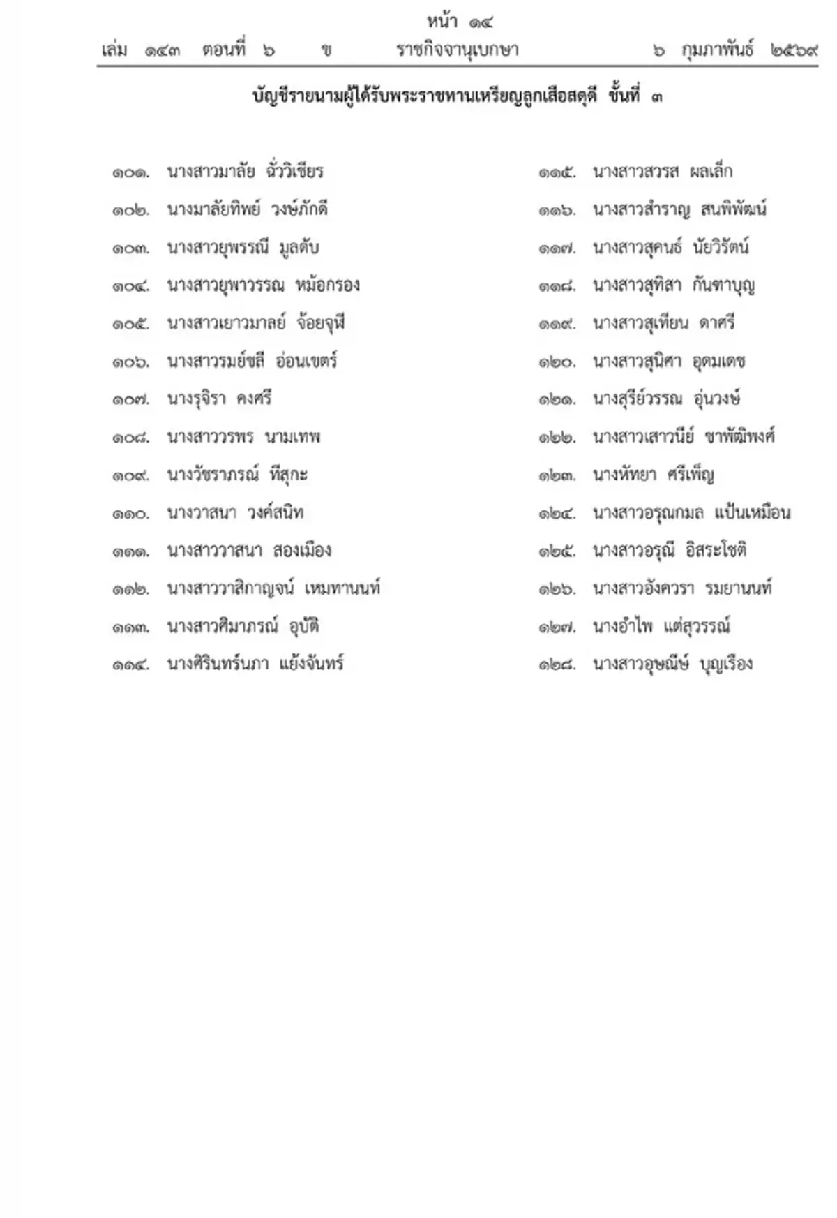 พระราชทานเครื่องราชฯ - เหรียญลูกเสือสดุดี ปี 2566 จำนวน 549 ราย