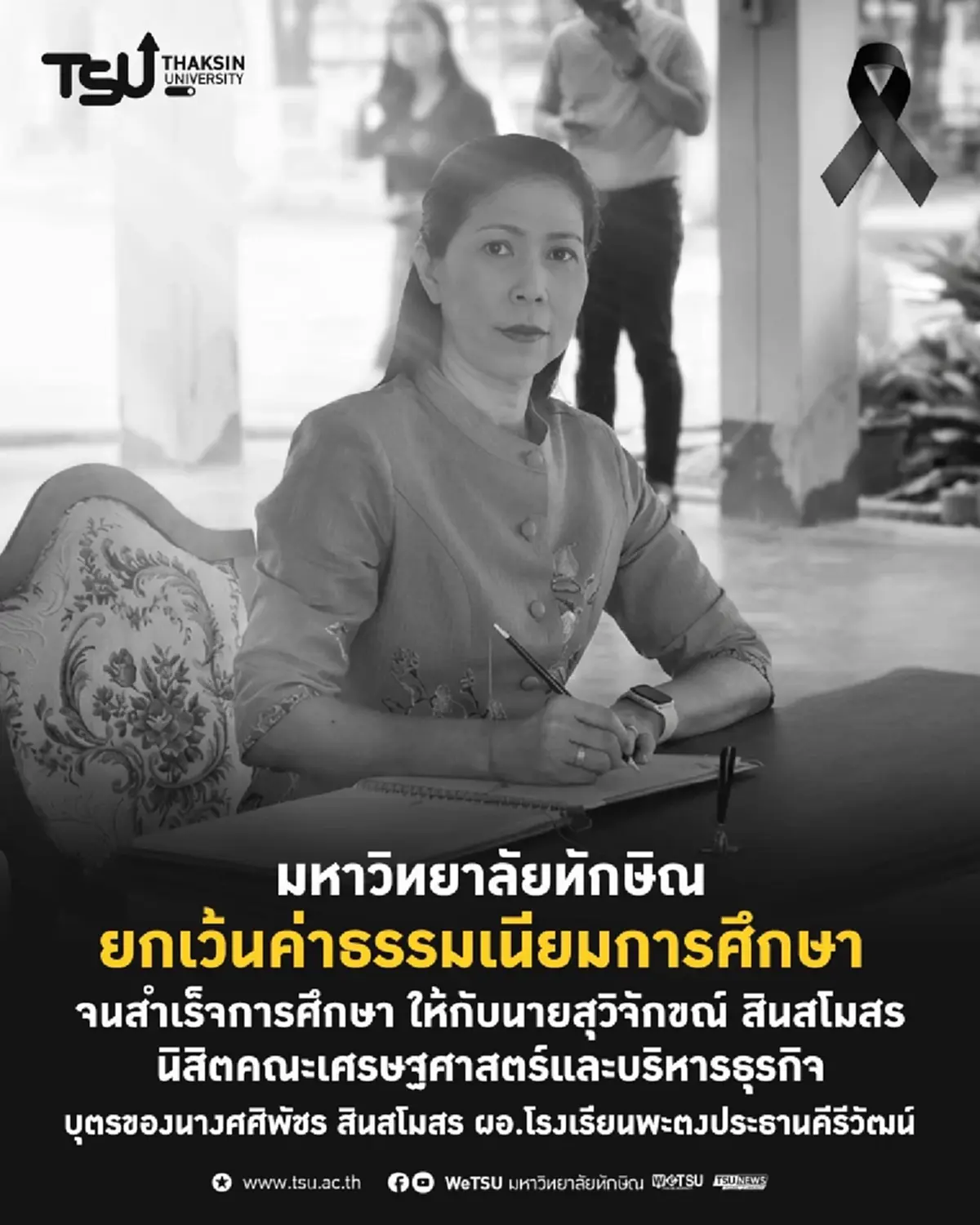 ลูกชาย"ผอ.ศศิพัชร" เรียนฟรีจนจบป.ตรี  อนุมัติเป็นกรณีพิเศษ