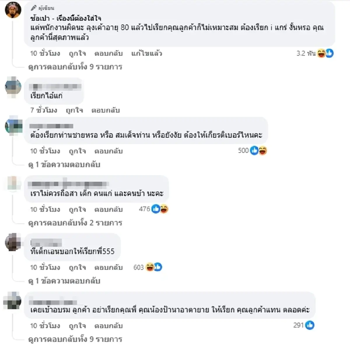 ดราม่า ชายวัย 80 ปรี๊ด พนักงานเรียก "คุณลูกค้า" ลั่นไม่มีมารยาท