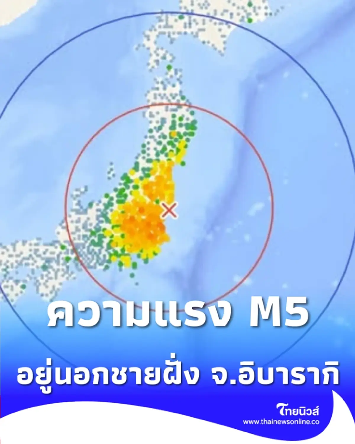 ญี่ปุ่น ได้เกิดแผ่นดินไหว ขนาด M5 นอกชายฝั่ง จ.อิบารากิ