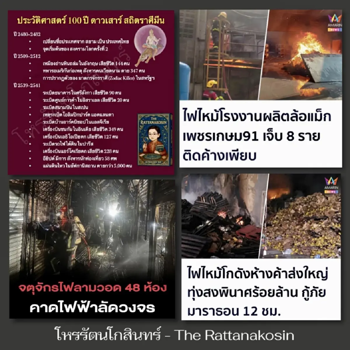 เตือนแรงมาก 4ลัคนา ระวังไฟ ให้ดี ใช้ชีวิตอย่าประมาท เด็ดขาด 