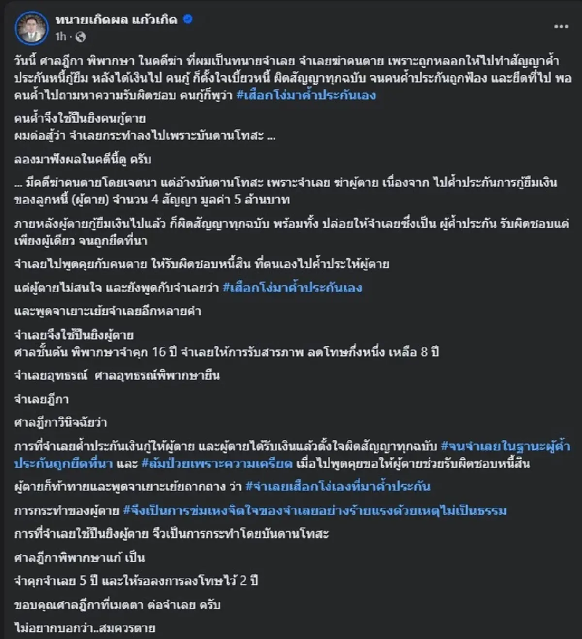 ไม่แปลกใจ คนแชร์สนั่น ทนายเกิดผล โพสต์ล่าสุด ชาวเน็ตแห่ขอบคุณ 