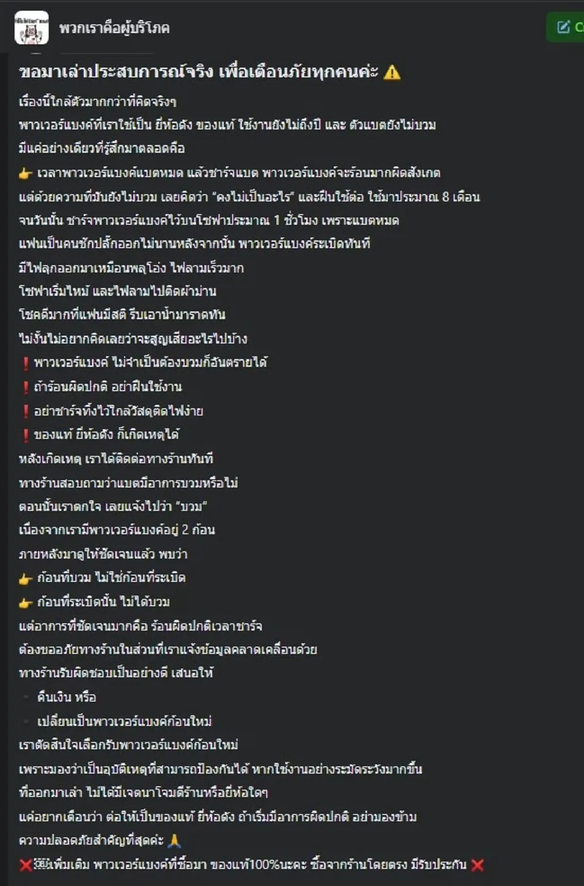 พาวเวอร์แบงค์ แบตไม่บวม แต่มีอาการดังนี้ ห้ามใช้ต่อ ระวังบึ้ม  