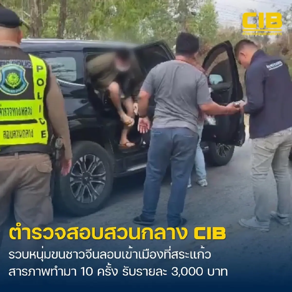 สกัดรถขนต่างด้าวชาวจีน สารภาพขนมาแล้วไม่น้อยกว่า 10 ครั้ง