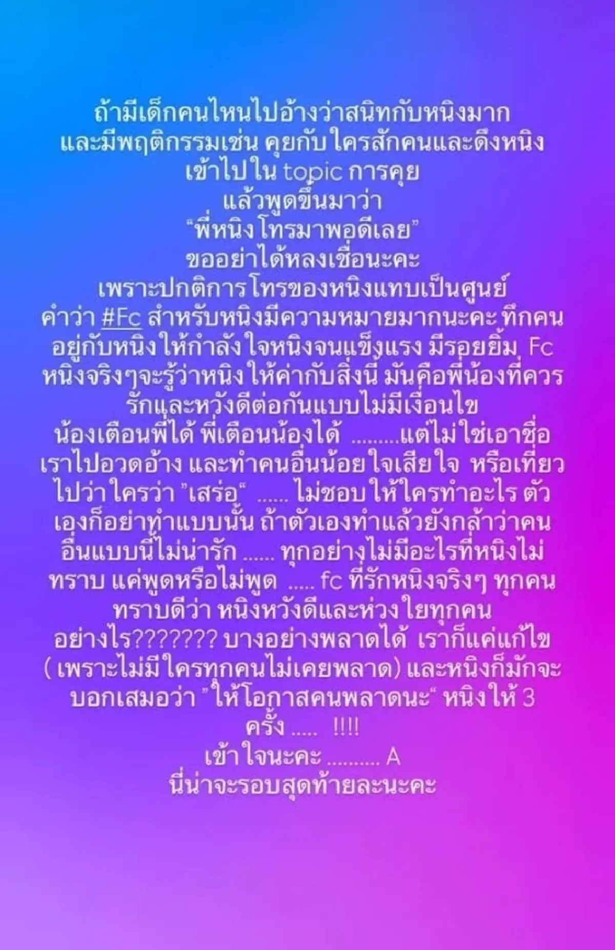 หนิง ปณิตา ฟาดเดือด แฉพฤติกรรมคนชอบอ้างสนิท ให้โอกาสครั้งสุดท้าย