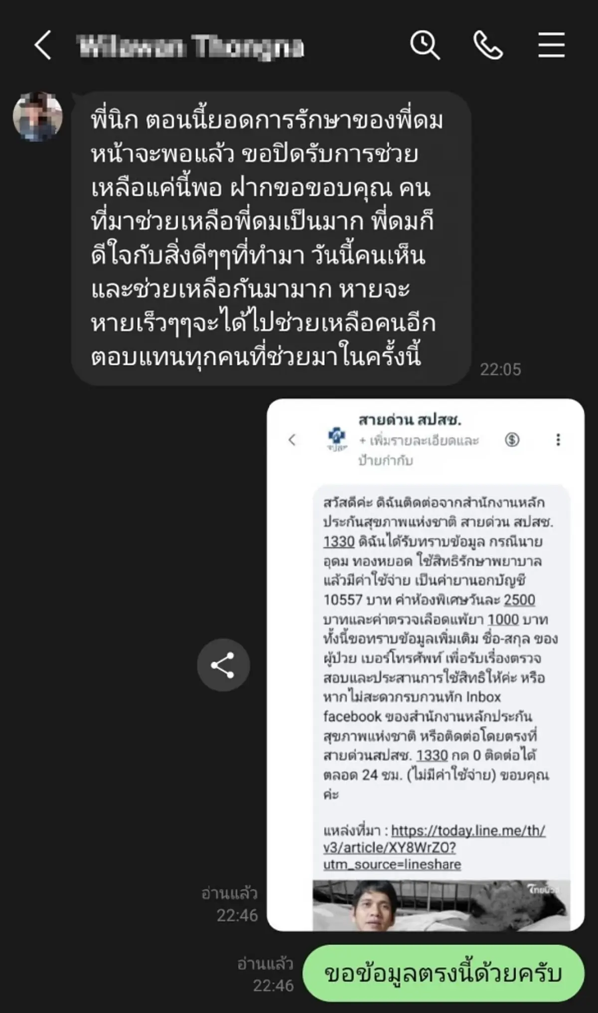 นิค อสรพิษวิทยา เผยเหตุจำเป็น เปิดรับบริจาค ล่าสุดยอดเพียงพอแล้ว