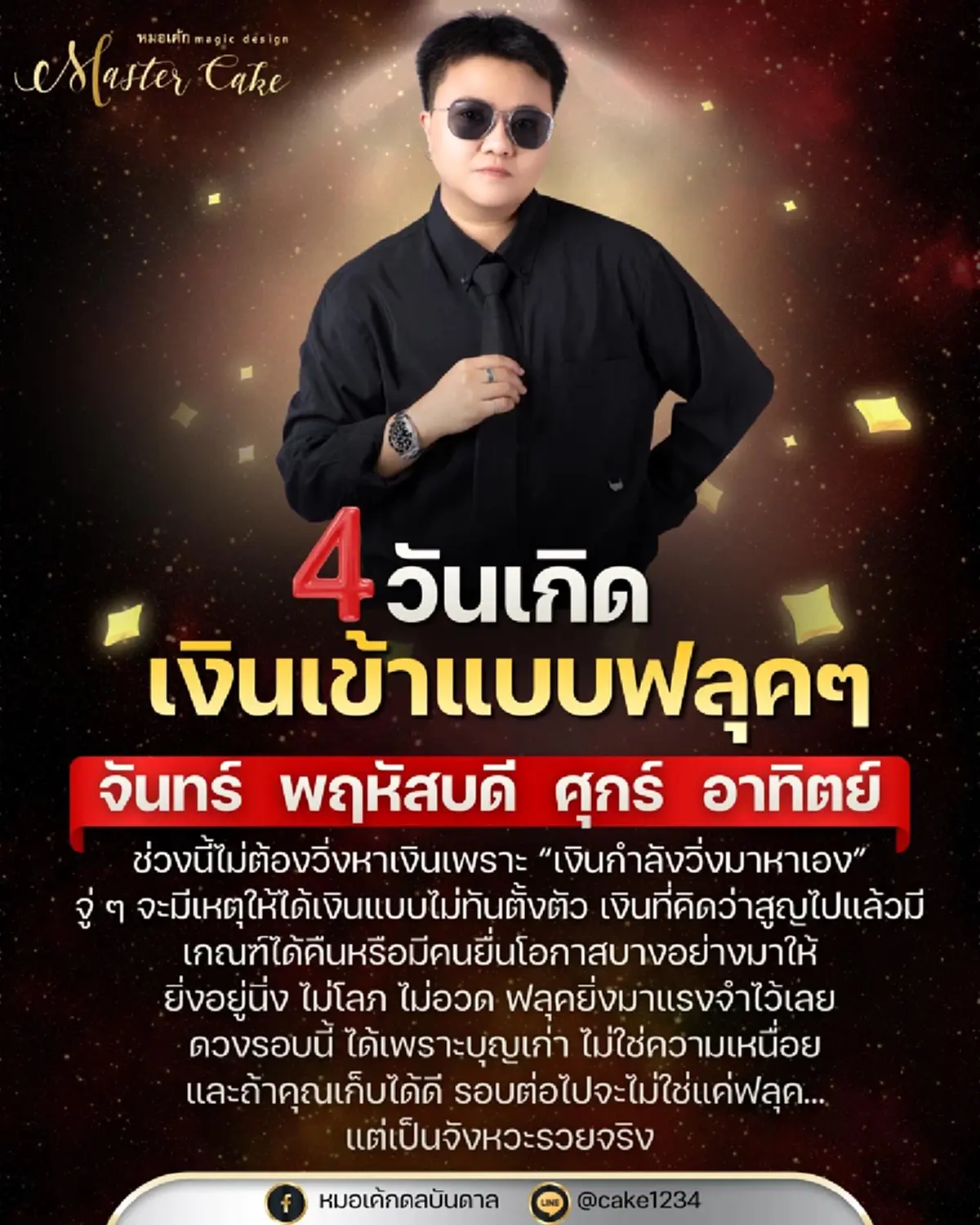 เจอแล้ว 4วันเกิด ดวงการเงินวิ่งสุด เงินเข้าแบบไม่ต้องขยับตัว 