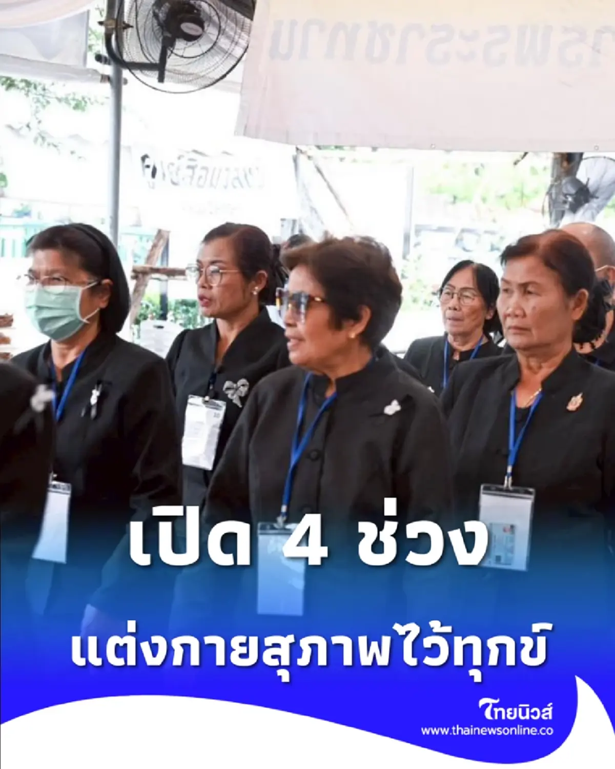 พสกนิกร 6 แสนคน ร่วมกราบถวายบังคมพระบรมศพ พระพันปีหลวง 