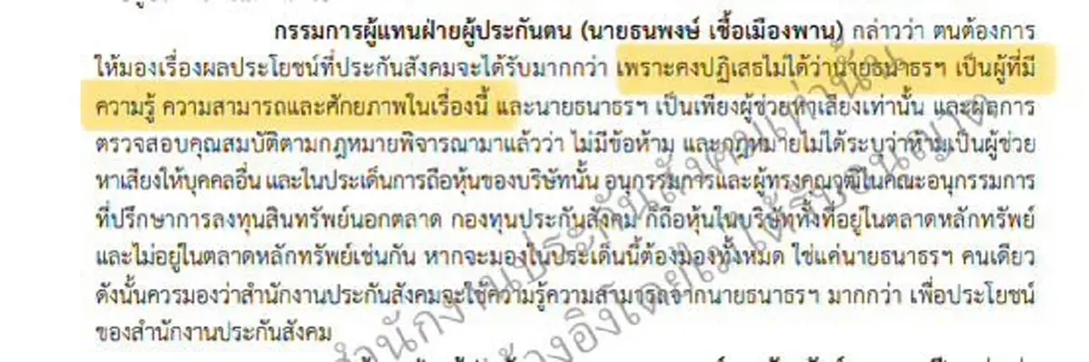 จับไม่ได้ไล่ไม่ทัน "ชูวิทย์" เปิดแผนกินรวบประกันสังคม