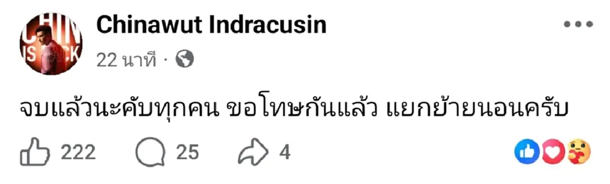 สรุปม้วนเดียวจบ ดราม่า "สอดอ-ชิน ชินวุฒิ" ปมอวยตัวเอง ลามเดือด