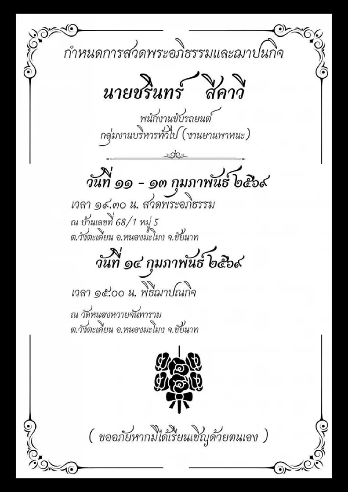 ยืนยันรายชื่อผู้เสียชีวิต รถตู้ชน 6 ล้อ ใจหายรู้ที่นั่งตอนเกิดเหตุ