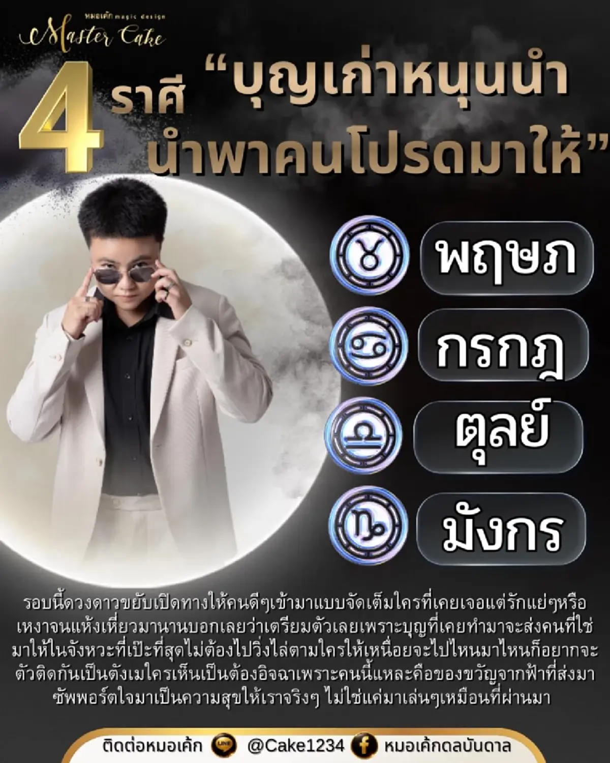 ของแท้ 4 ราศี บุญเก่าหนุนนำ เตรียมรับของขวัญจากฟ้า คนนี้ใช่เลย 