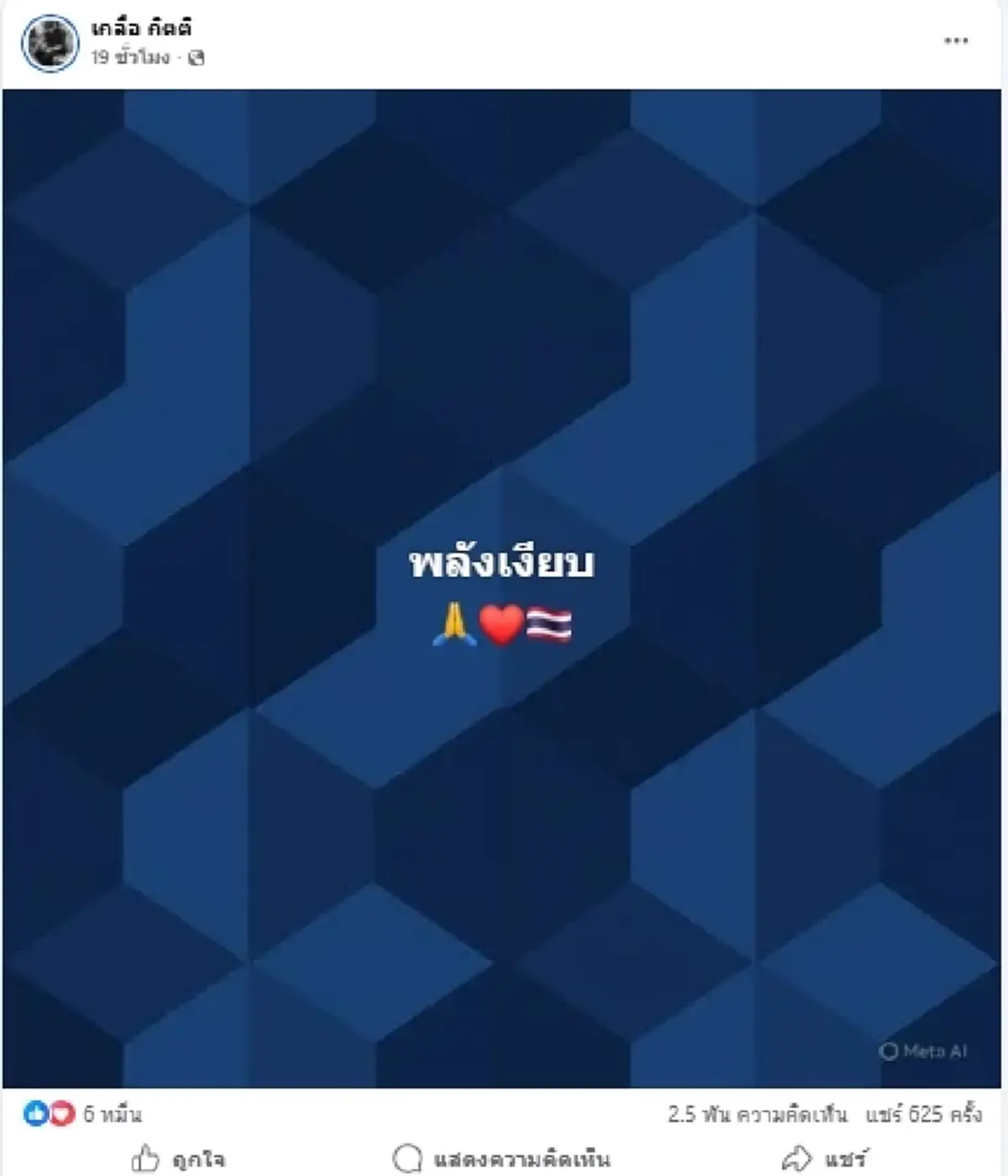 ไลค์สนั่น "เกลือ กิตติ" ส่งสารถึง "อนุทิน" ล่าสุดตอบกลับทันที