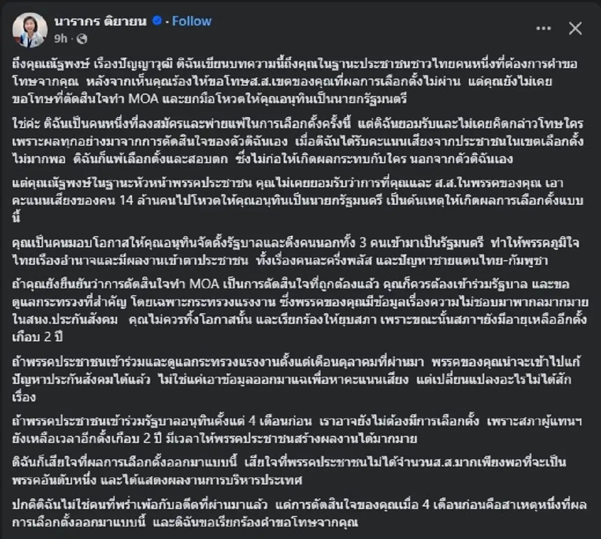 ต๊ะ นารากร ตัดสินใจโพสต์ถึง เท้ง ตรง ๆ หลัง หลั่งน้ำตา ล่าสุด 