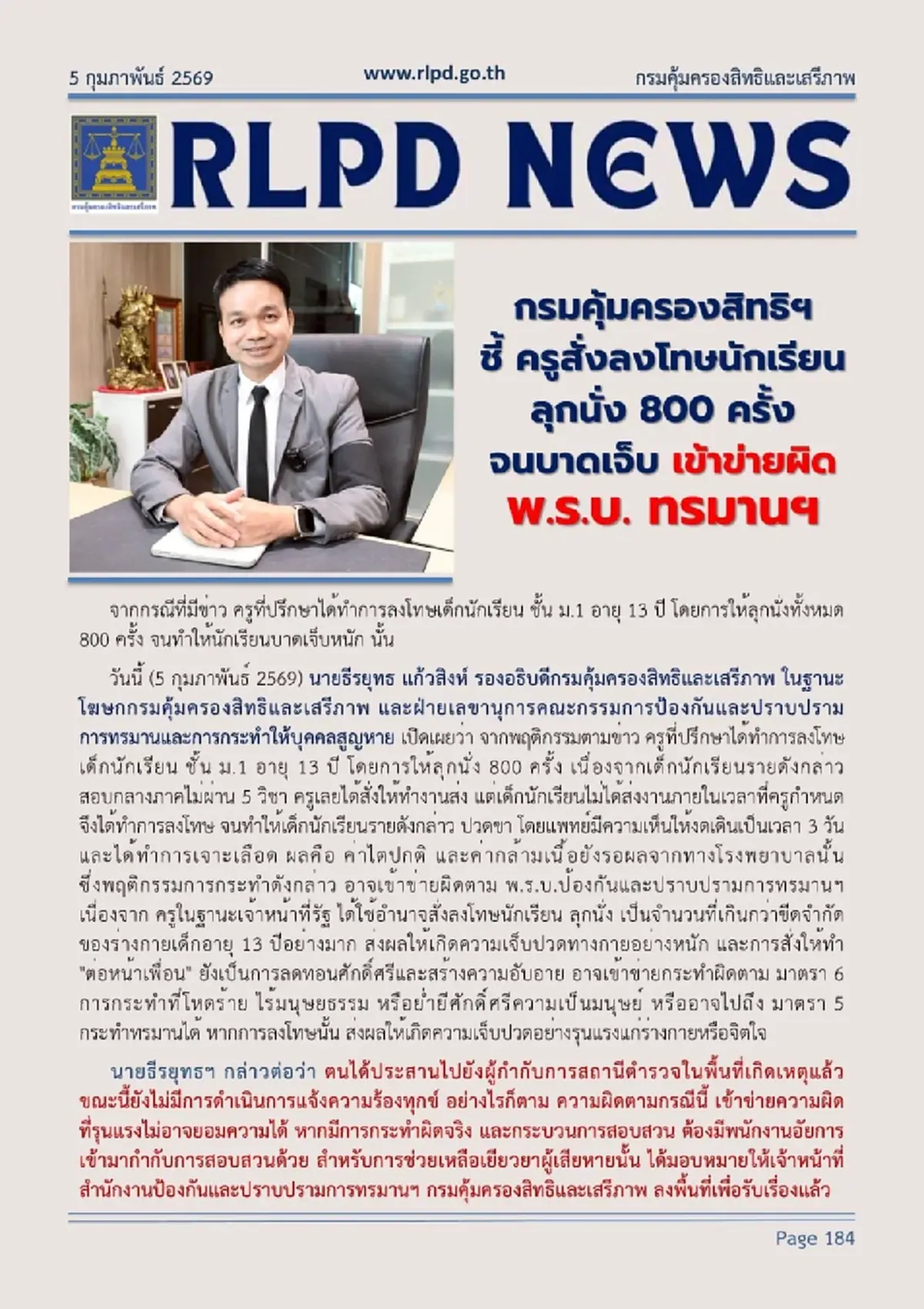 ส่องานเข้า ครูลงโทษ นร. ลุกนั่ง 800 ครั้ง เข้าข่ายผิด พ.ร.บ.ทรมานฯ