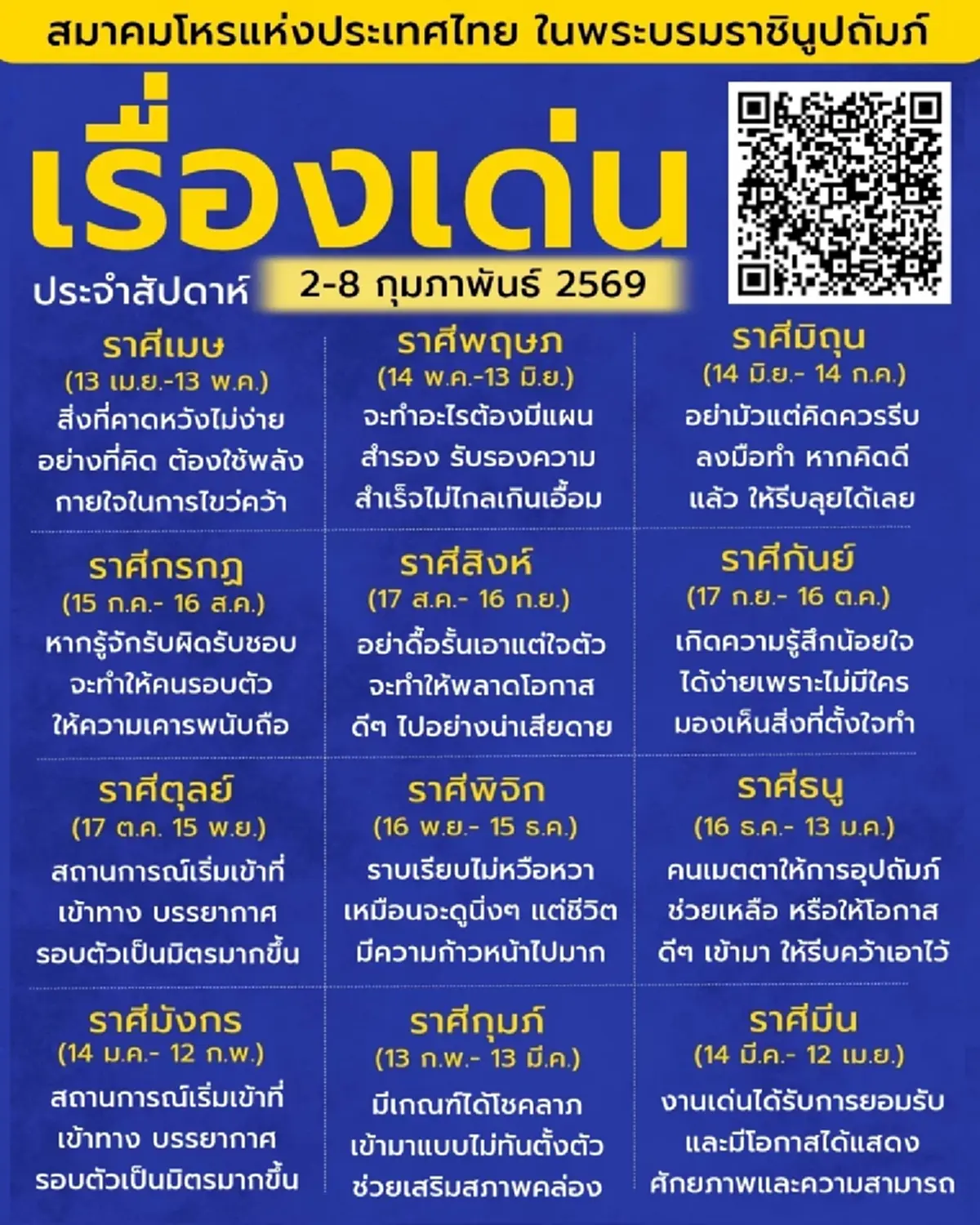 พบ 1 ราศี ดวงเด่นประจำสัปดาห์ มีเกณฑ์ได้โชคลาภเข้ามาแบบไม่ทันตั้งตัว