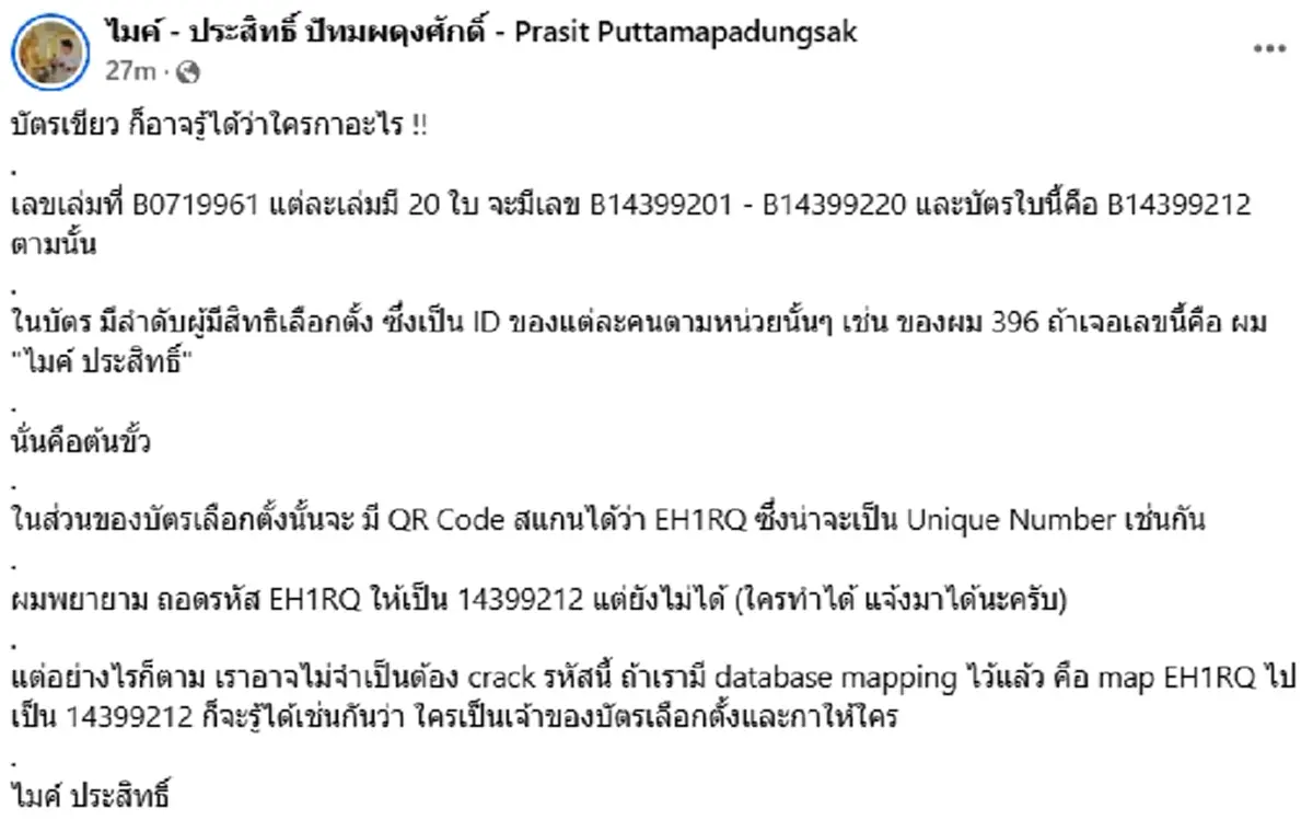 เรื่องใหญ่ แชร์สนั่น ปม Code บัตรเลือกตั้ง-ต้นขั้ว เป็นเลขเดียวกัน