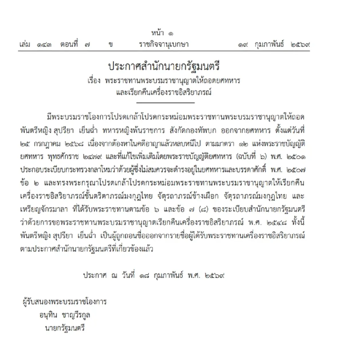 โปรดเกล้าฯ ให้ถอดยศ พันตรีหญิง และเรียกคืนเครื่องราชอิสริยาภรณ์
