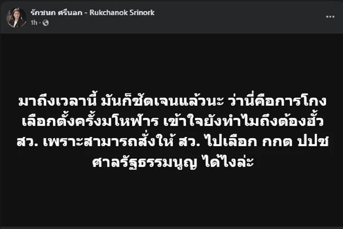 ไอซ์ รักชนก ตัดสินใจ โพสต์เรื่องการเลือกตั้ง ล่าสุด แบบตรง ๆ 