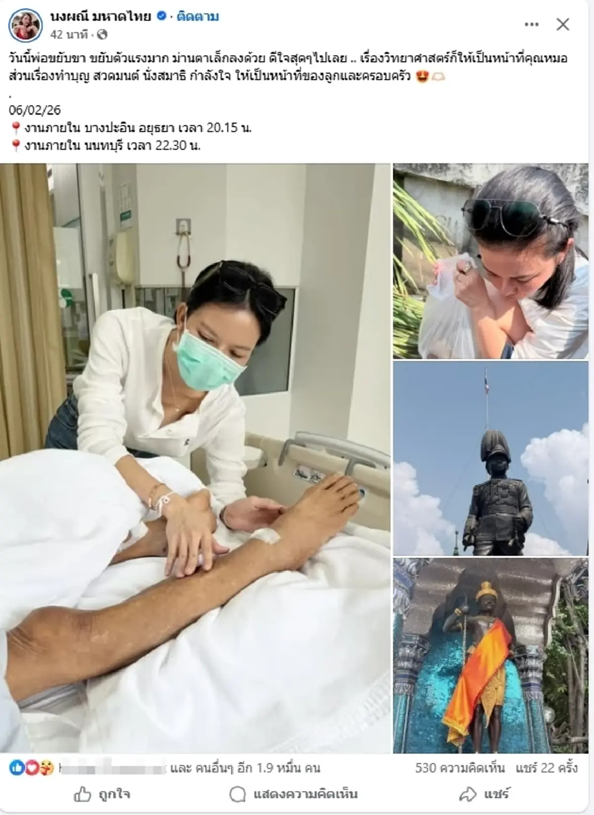 "จ๊ะ นงผณี" ดีใจสุดๆ เผยอาการพ่อ หลังเจ็บสาหัสนอนห้อง ICU