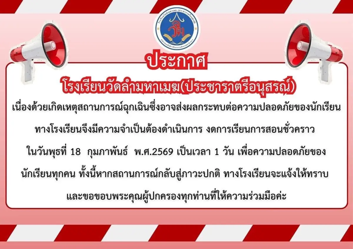 ชายคลั่งอาละวาด สั่งปิดแล้วทุกโรงเรียนใน"อ. ลาดหลุมแก้ว"18 ก.พ.