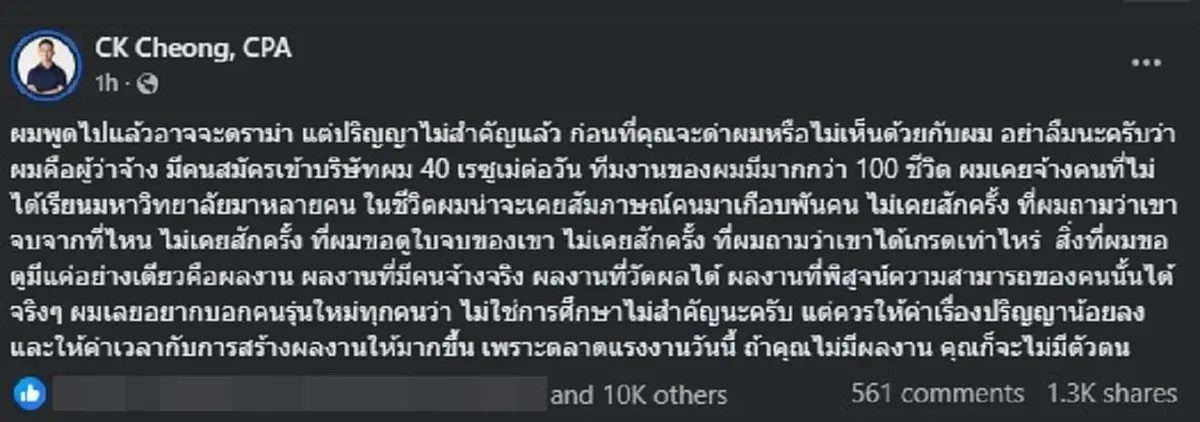 เสียงแตกสนั่น หลัง ซีเค โพสต์ข้อความ ลั่น ปริญญาไม่สำคัญแล้ว