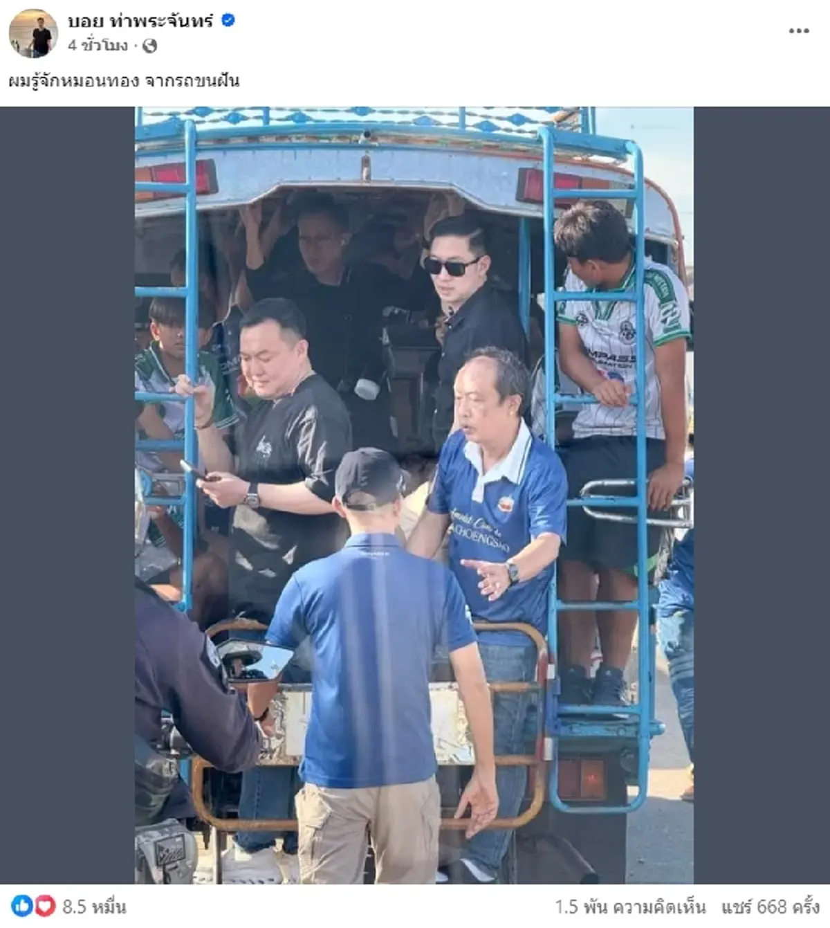 ไลก์เกือบแสน "บอย ท่าพระจันทร์" โพสต์สั้นๆ หลัง "อ.สกล" โดนปลดฟ้า