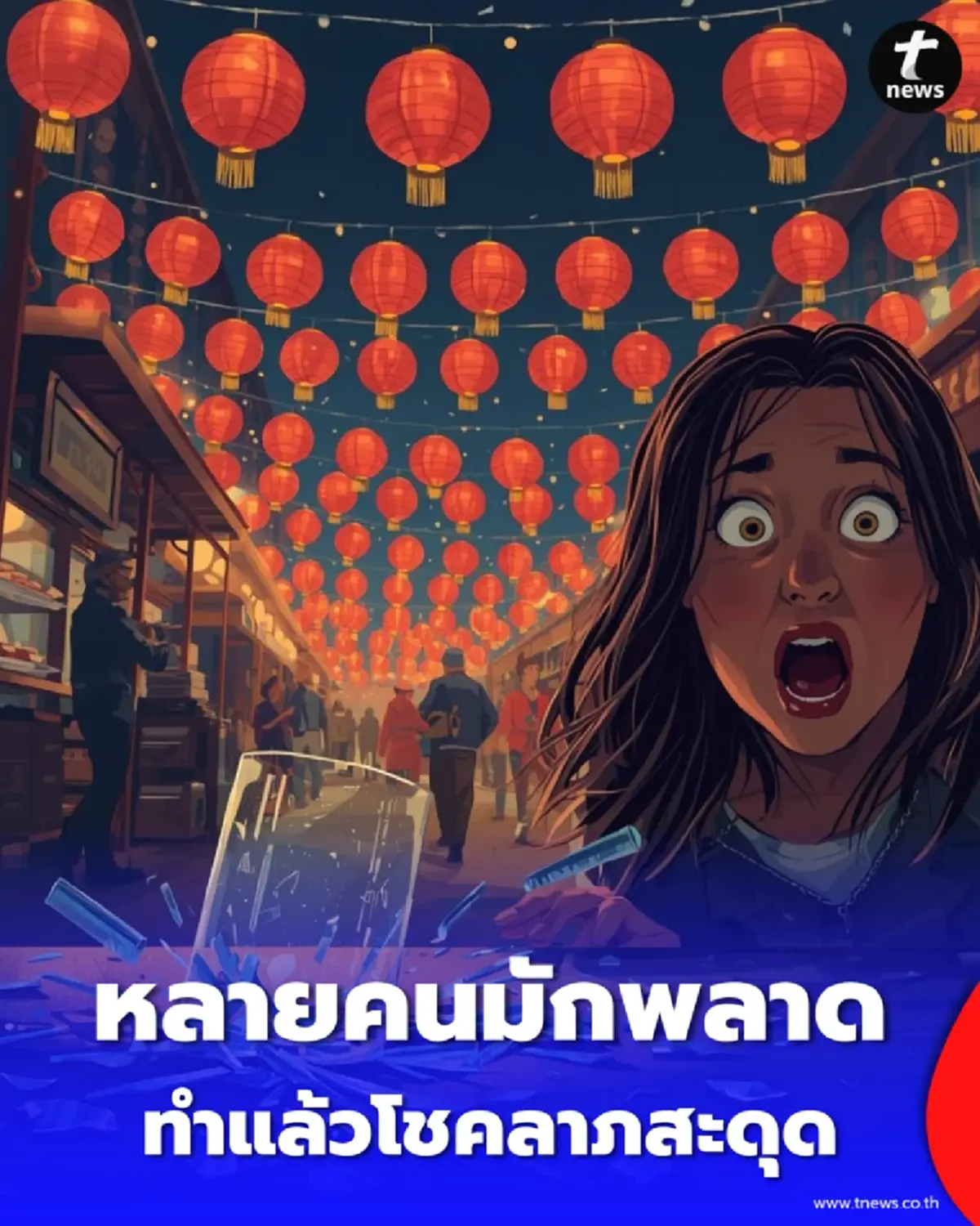 8 ข้อห้ามทำวันตรุษจีน ทำแล้วโชคลาภสะดุด หลายคนมักพลาด