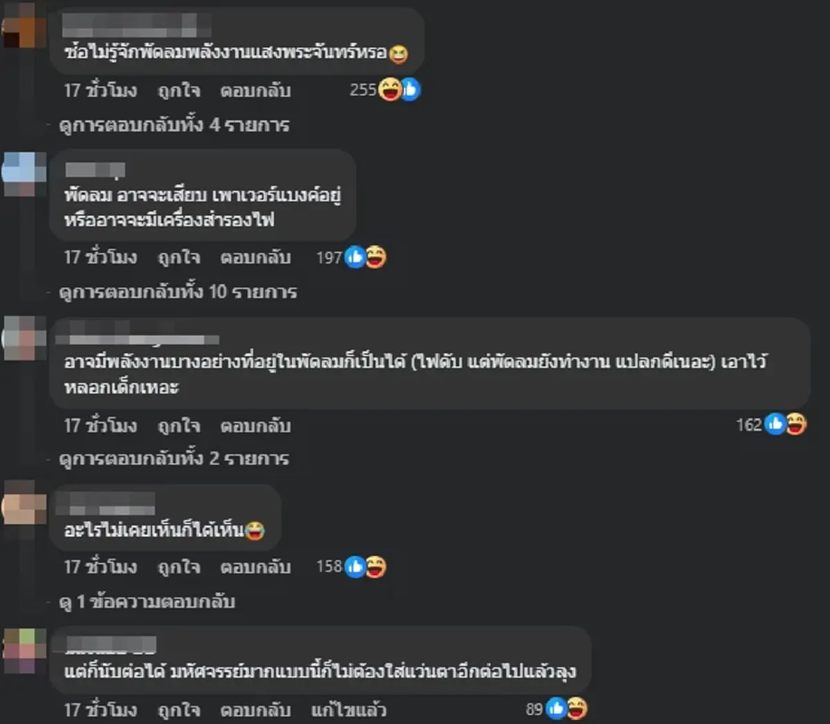 ชาวเน็ตงง ไฟดับตอนนับคะแนน ก่อนมองไปที่พัดลมถึงกับตกใจ