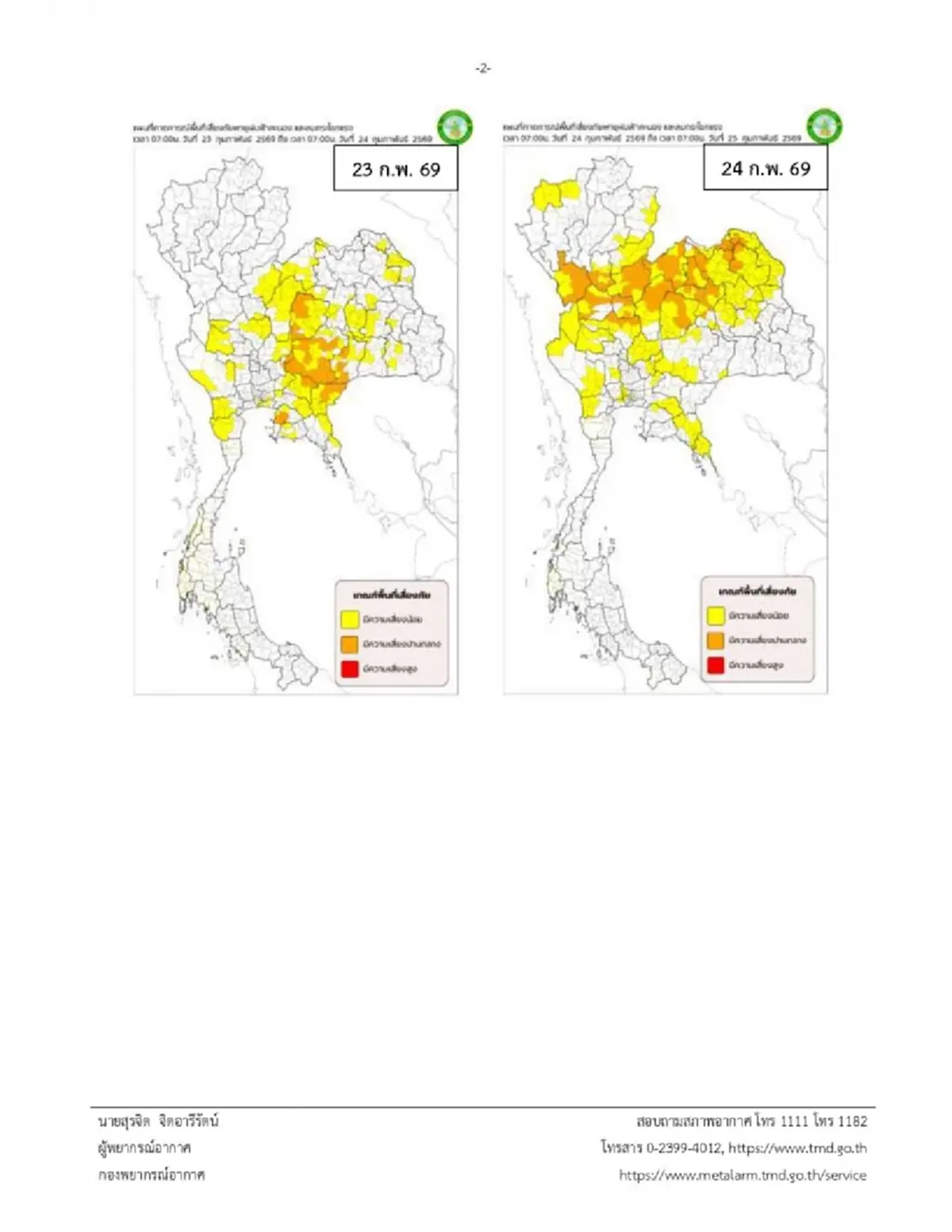 อุตุฯ เตือนฉบับที่ 3 พายุฤดูร้อน ถล่มวันพรุ่งนี้ ฝนตกหนัก ลมกระโชกแรง