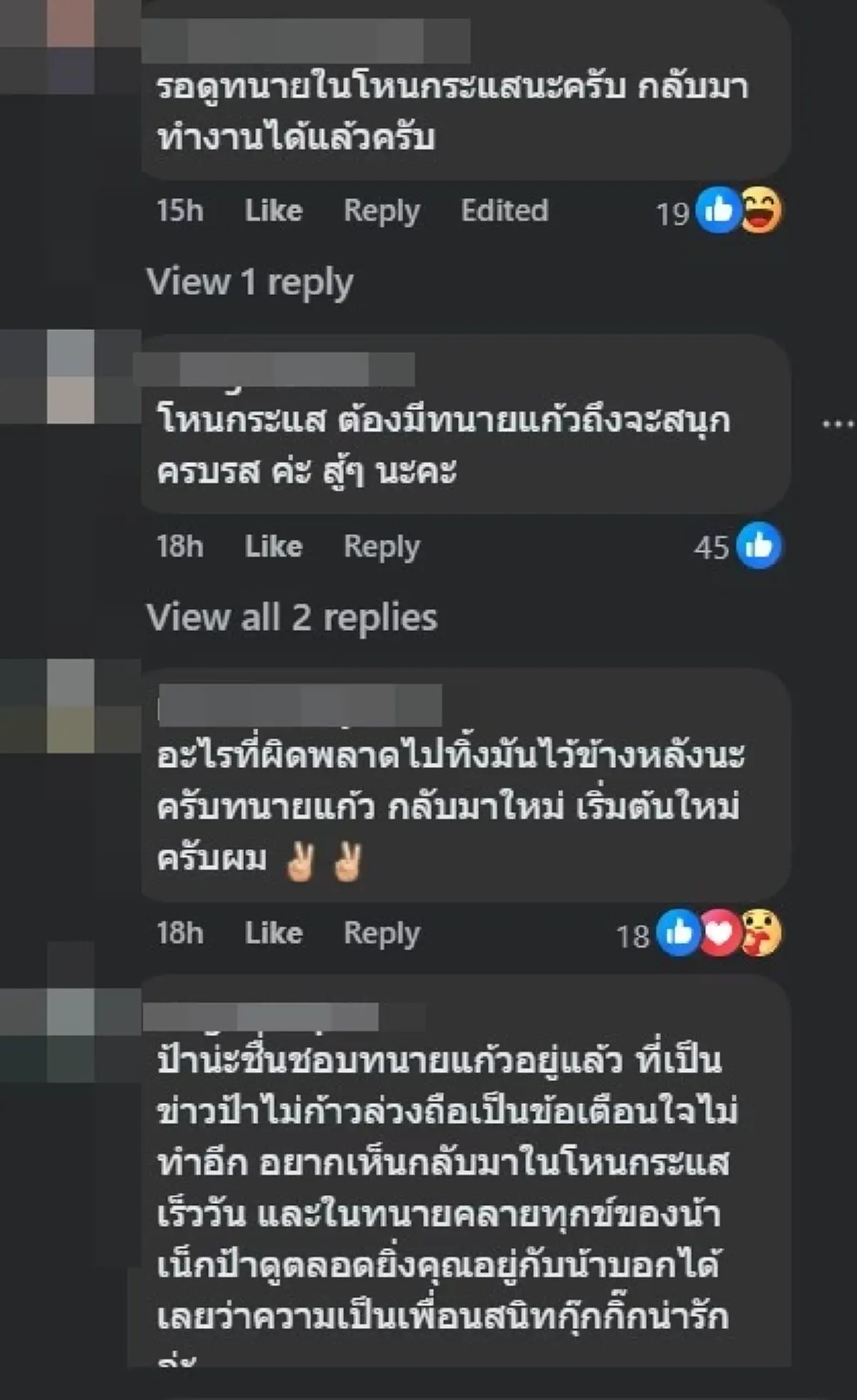 แห่ส่งกำลังใจสนั่น ทนายแก้ว โพสต์ล่าสุด ชาวเน็ตไลก์เป็นหมื่น 