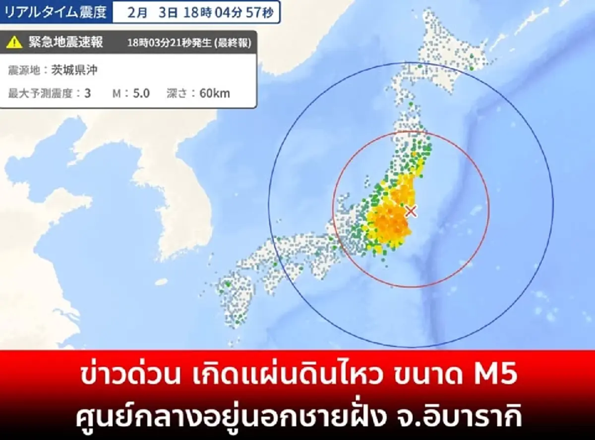 ญี่ปุ่น ได้เกิดแผ่นดินไหว ขนาด M5