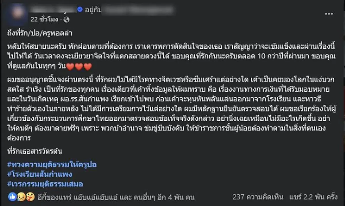 ปมสงสัย ครูสอนภาษาอังกฤษดีเด่น เสียชีวิตกะทันหัน หลังเข้าพบผอ.