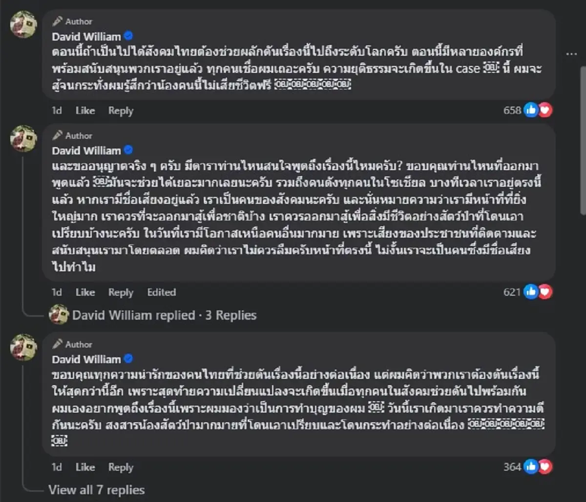 เรื่องใหญ่ ครูเดวิด ตัดสินใจโพสต์เรื่อง สีดอหูพับ ล่าสุดแล้ว 