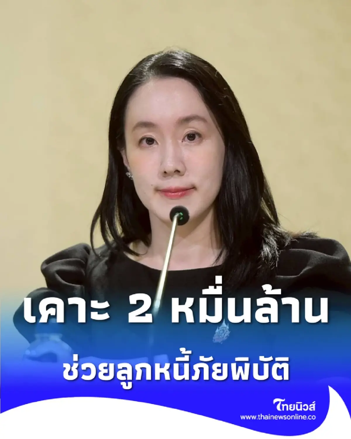 ครม. เคาะงบชดเชย 2 หมื่นล้าน ช่วยลูกหนี้ภัยพิบัติ-SME พลิกฟื้นธุรกิจหลังวิกฤต