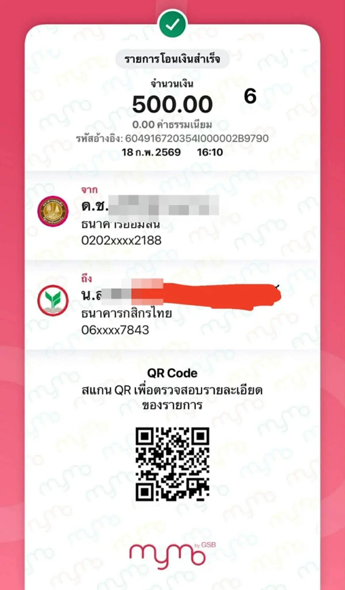 โอละพ่อ นักมวยดัง งัดหลักฐานโต้กลับ ดราม่าสาวแฉยืมเงิน แชตสยิว