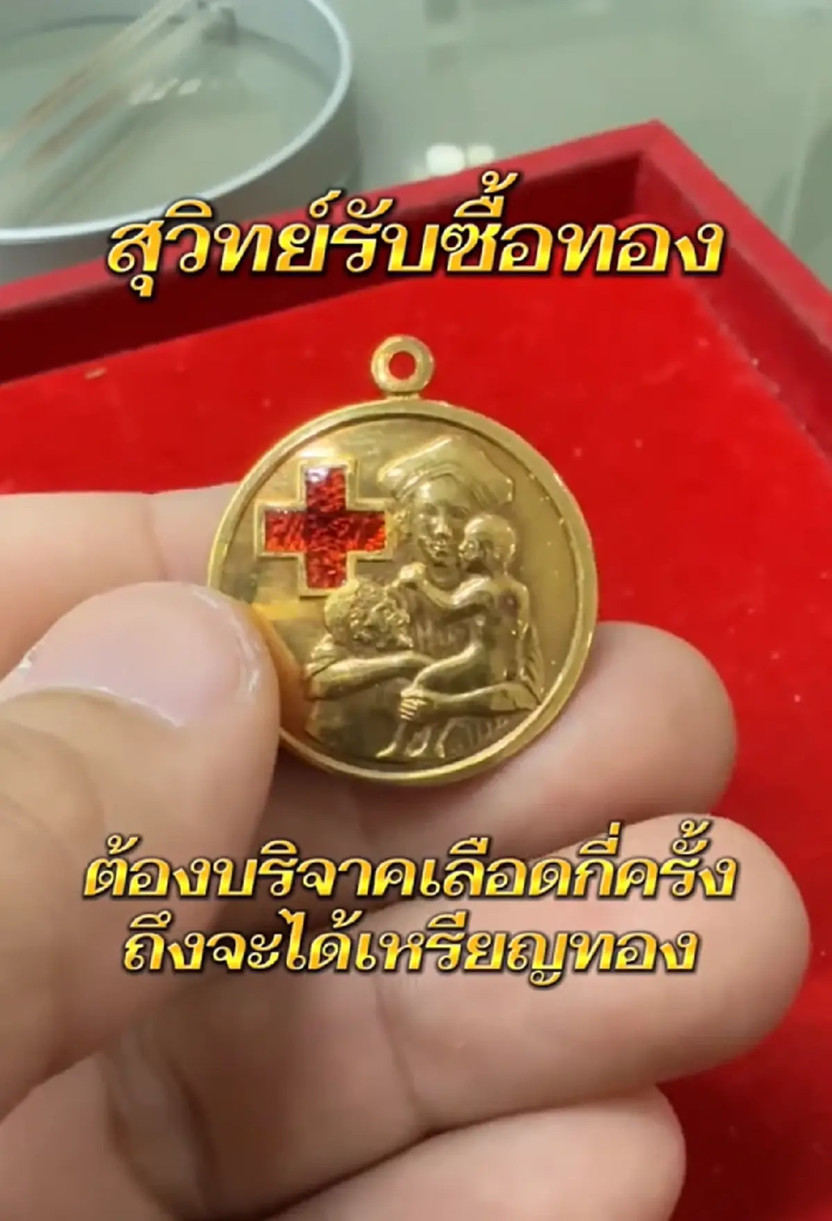 บริจาคเลือด 100 ครั้ง ได้เหรียญทองจากสภากาชาด พบเปอร์เซ็นต์สูงมาก