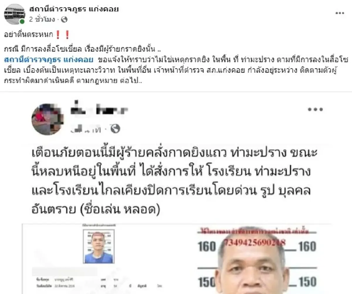 เสียงปืนสนั่น ตร.แก่งคอย พูดแล้วเกิดอะไร ล่าสุดคนร้ายยังหลบหนี